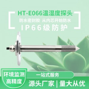 防風雨I2C接口溫濕度變送器數字濕度傳感器組件 帶燒結過濾器外殼