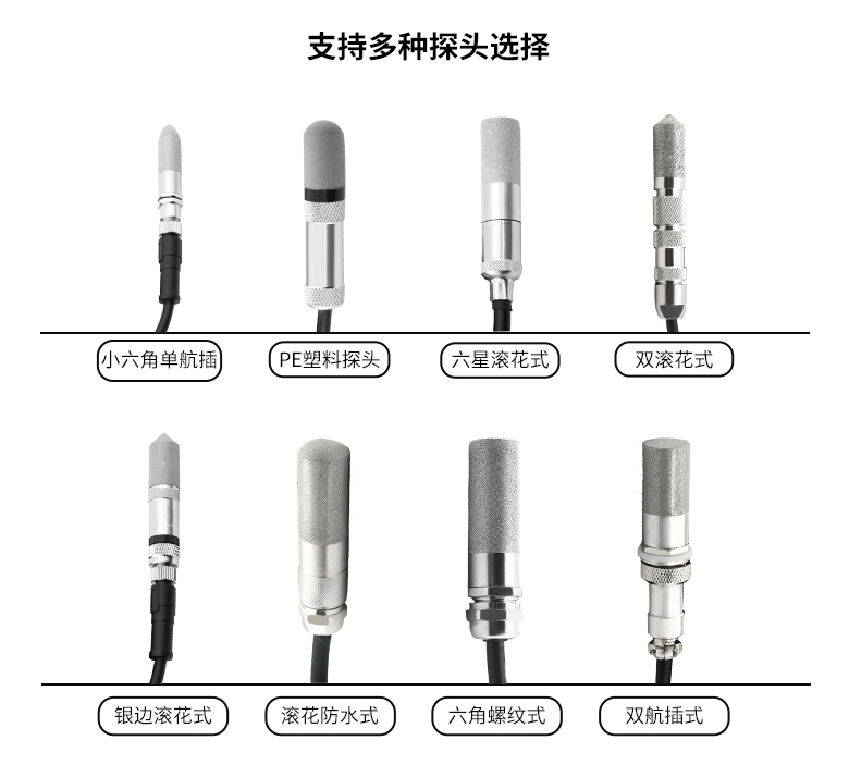 溫濕度傳感器探頭型號