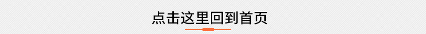 新聞尾部回到首頁(yè)