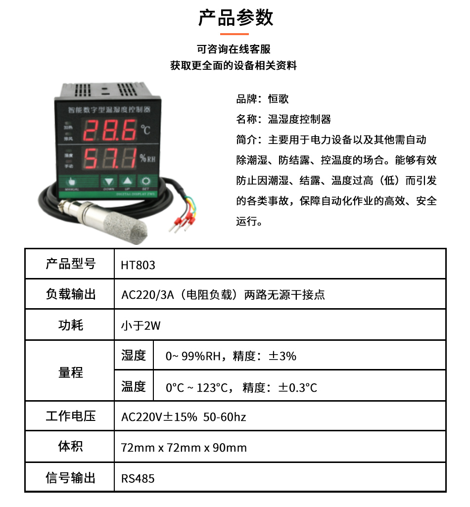 恒歌溫濕度監控系統