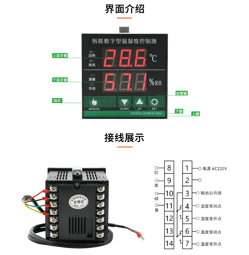 恒歌數字型溫濕度控制器